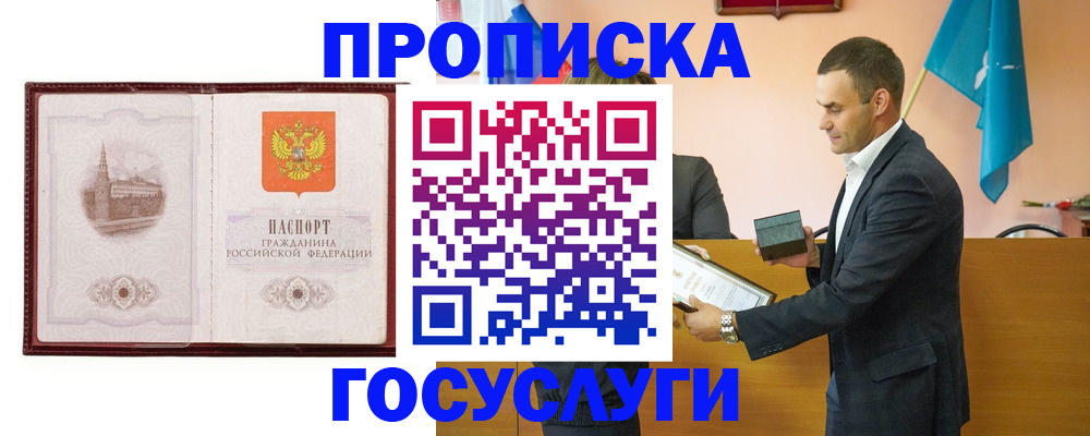 прописка в квартире в Нефтеюганске